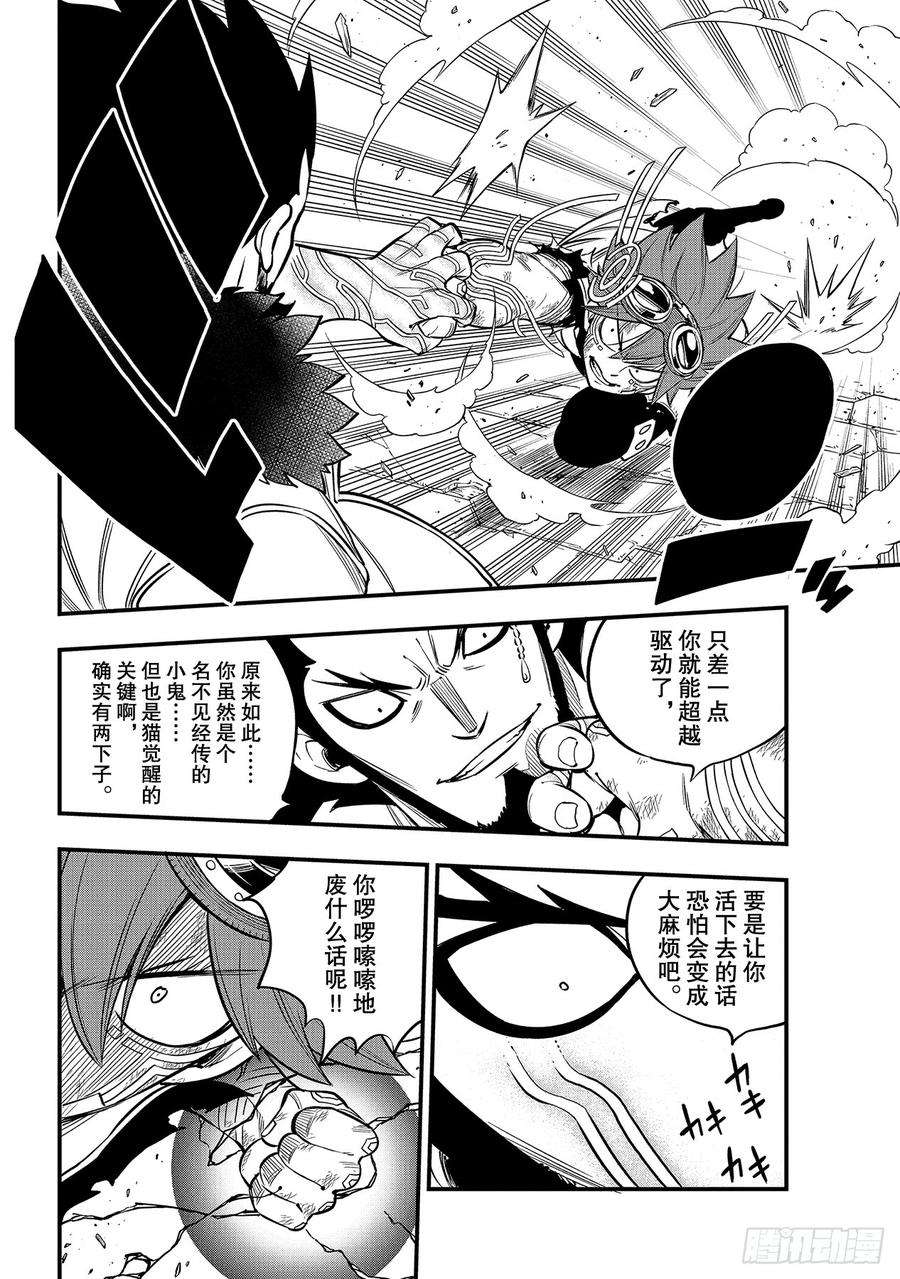 伊甸星原 EDENS ZERO95话 克里斯·拉瑟福德