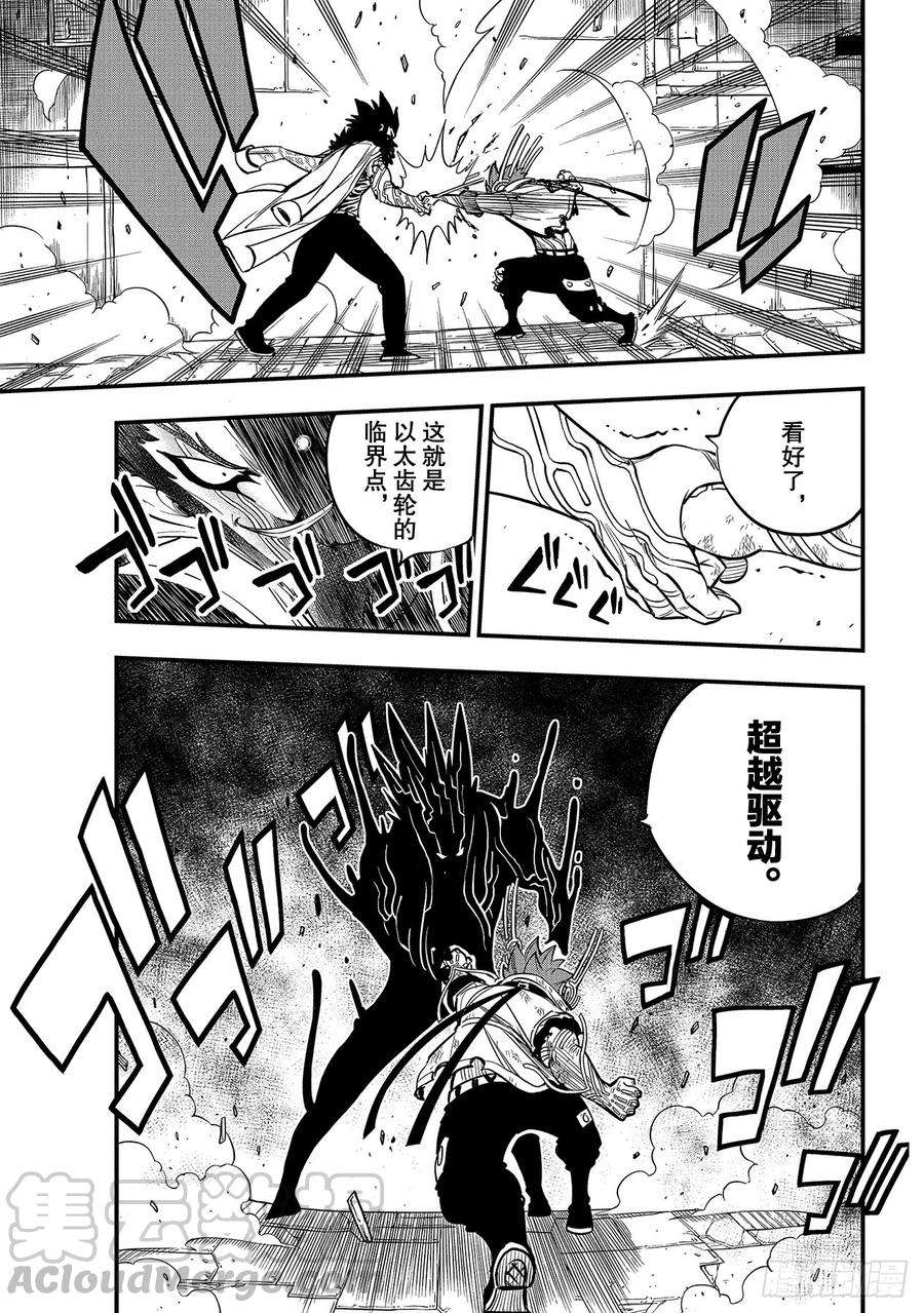伊甸星原 EDENS ZERO95话 克里斯·拉瑟福德