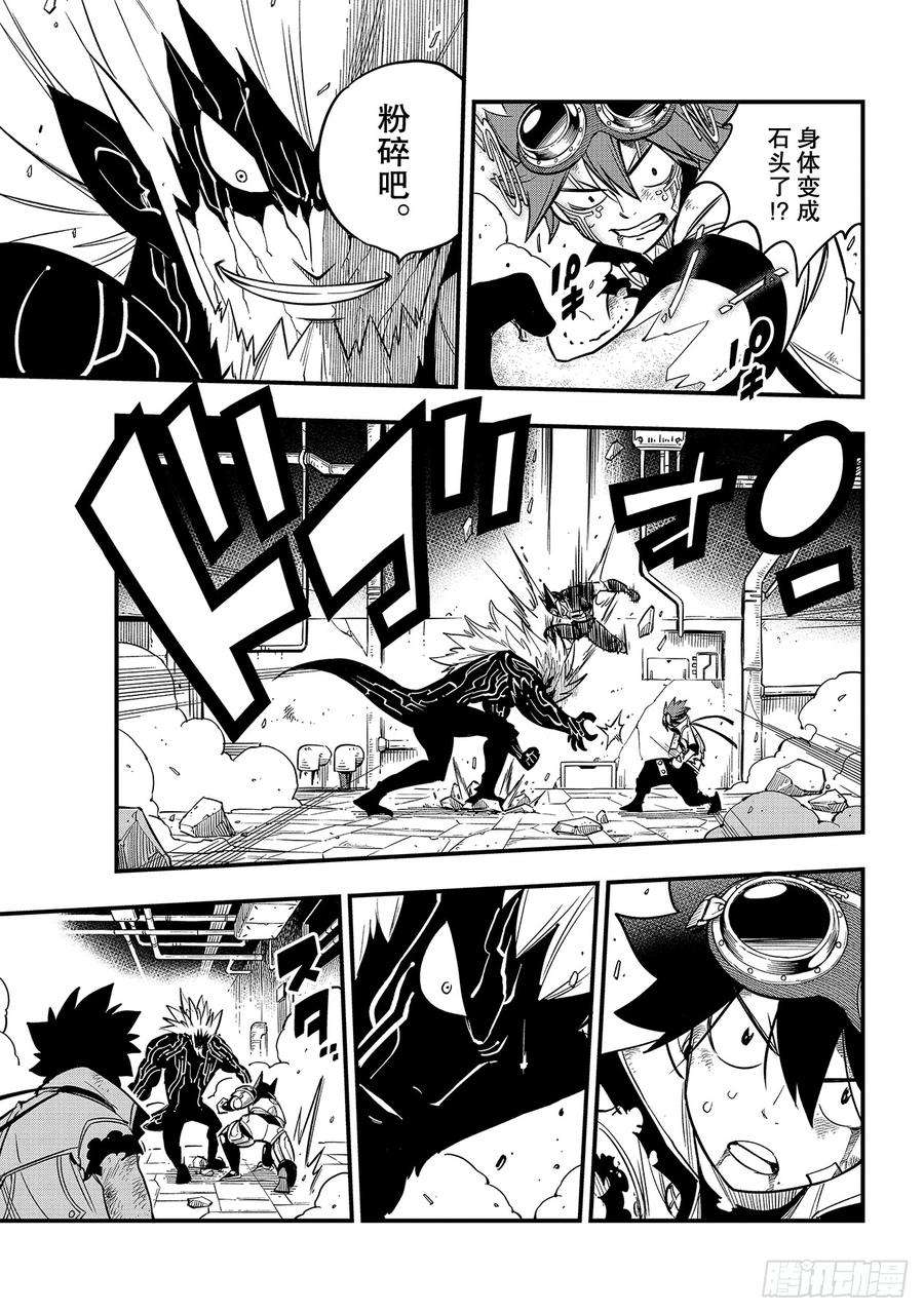 伊甸星原 EDENS ZERO95话 克里斯·拉瑟福德