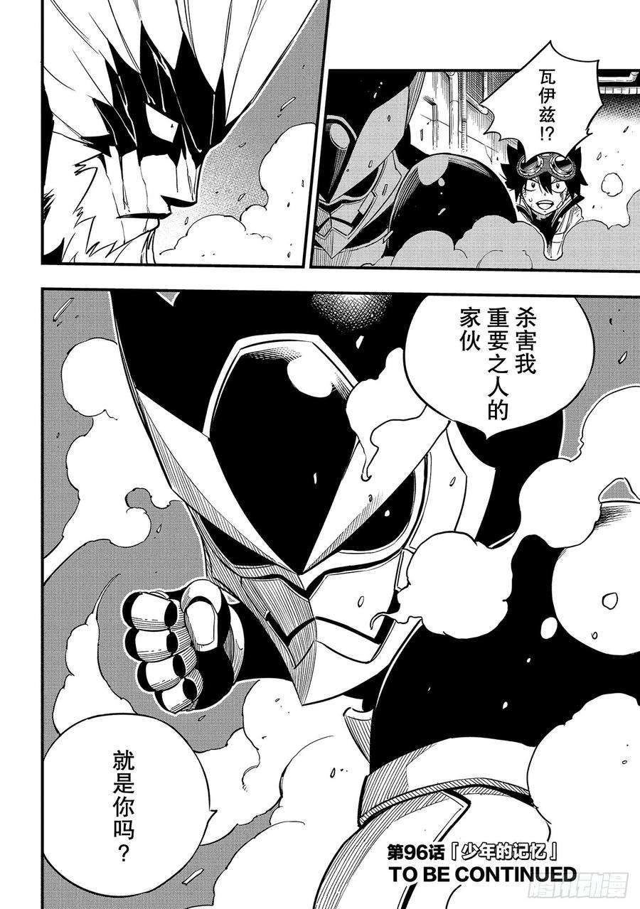 伊甸星原 EDENS ZERO95话 克里斯·拉瑟福德