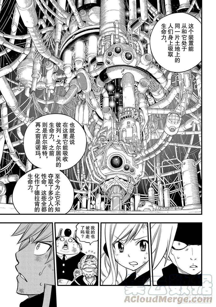 伊甸星原 EDENS ZERO95话 克里斯·拉瑟福德
