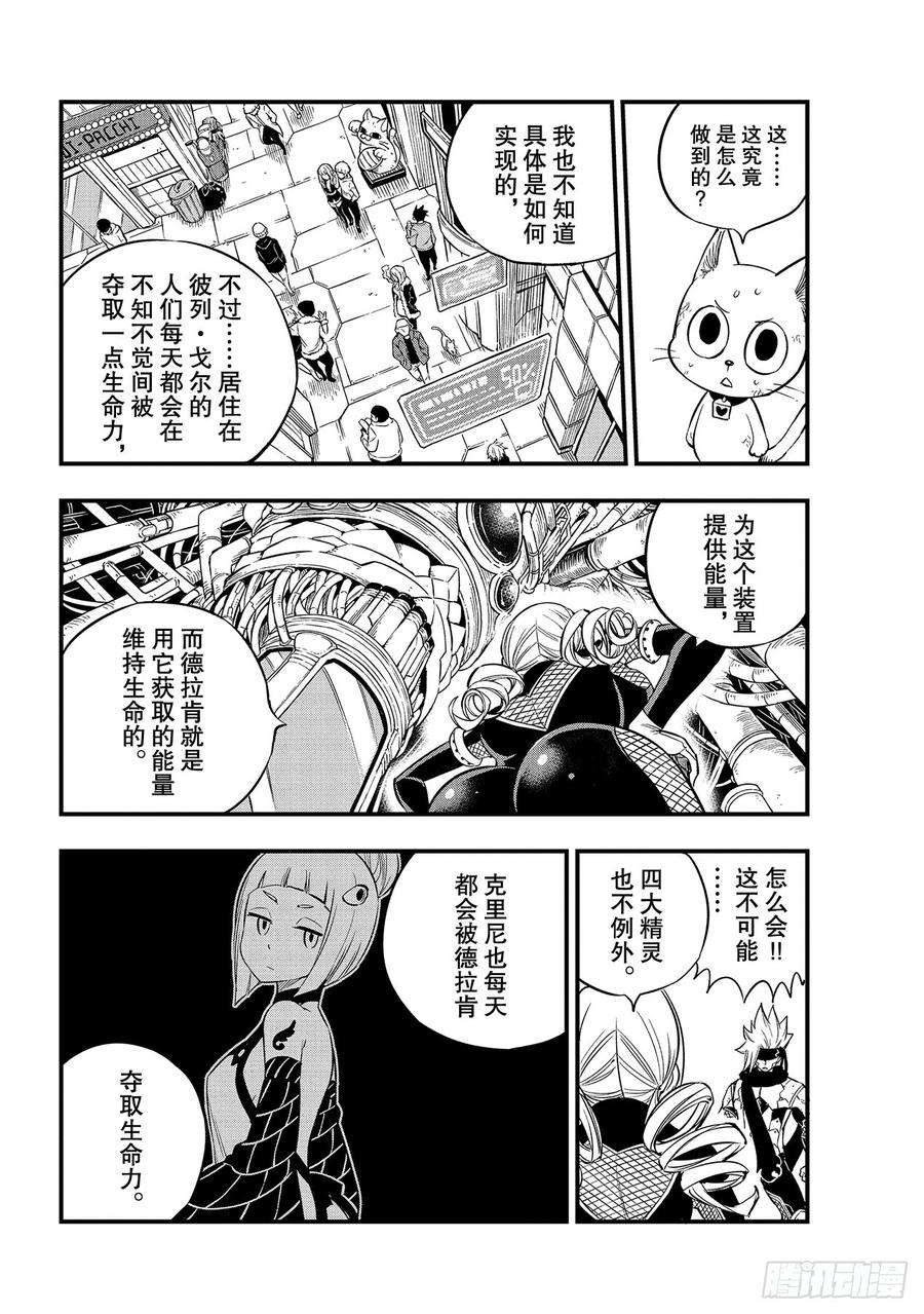 伊甸星原 EDENS ZERO95话 克里斯·拉瑟福德