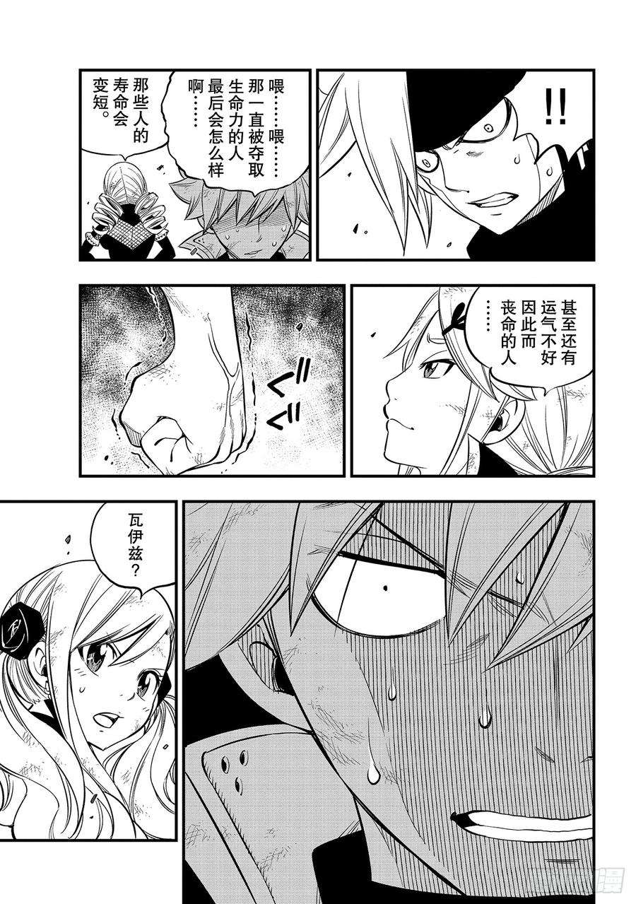 伊甸星原 EDENS ZERO95话 克里斯·拉瑟福德