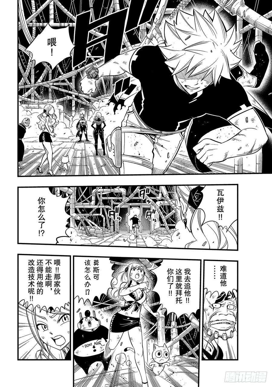 伊甸星原 EDENS ZERO95话 克里斯·拉瑟福德