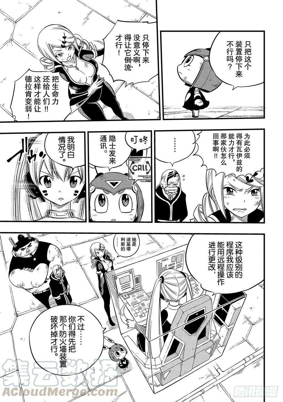 伊甸星原 EDENS ZERO95话 克里斯·拉瑟福德