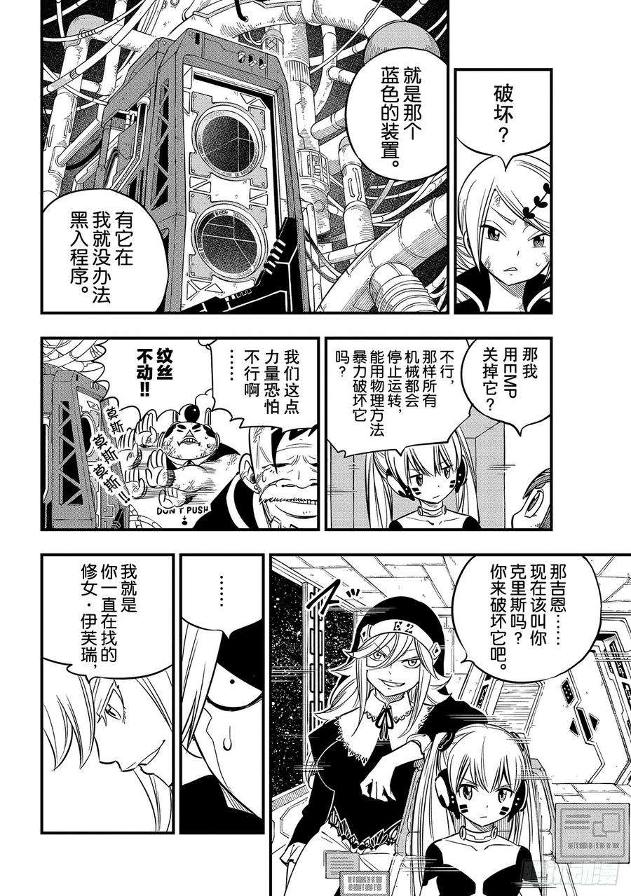 伊甸星原 EDENS ZERO95话 克里斯·拉瑟福德