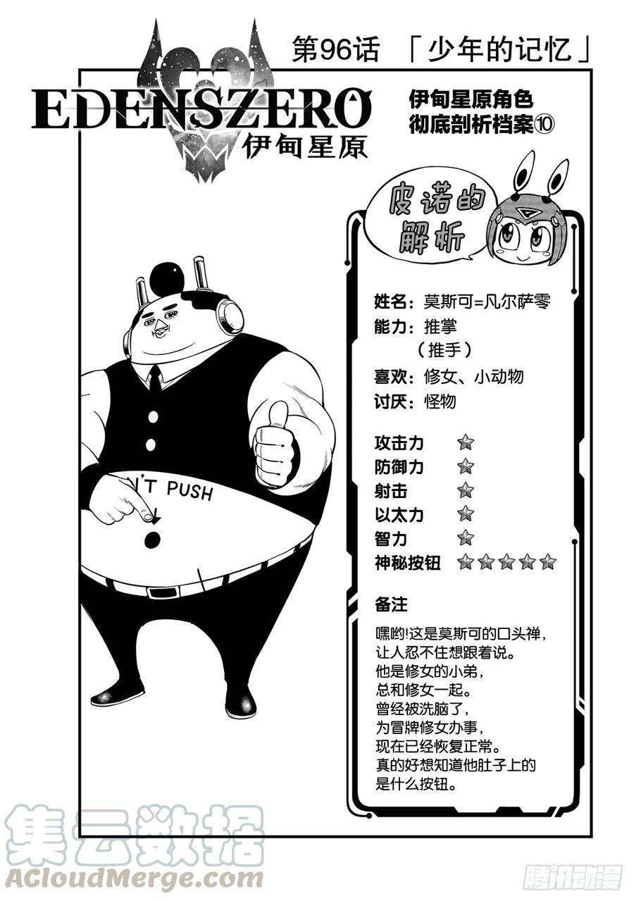 伊甸星原 EDENS ZERO96话 少年的记忆