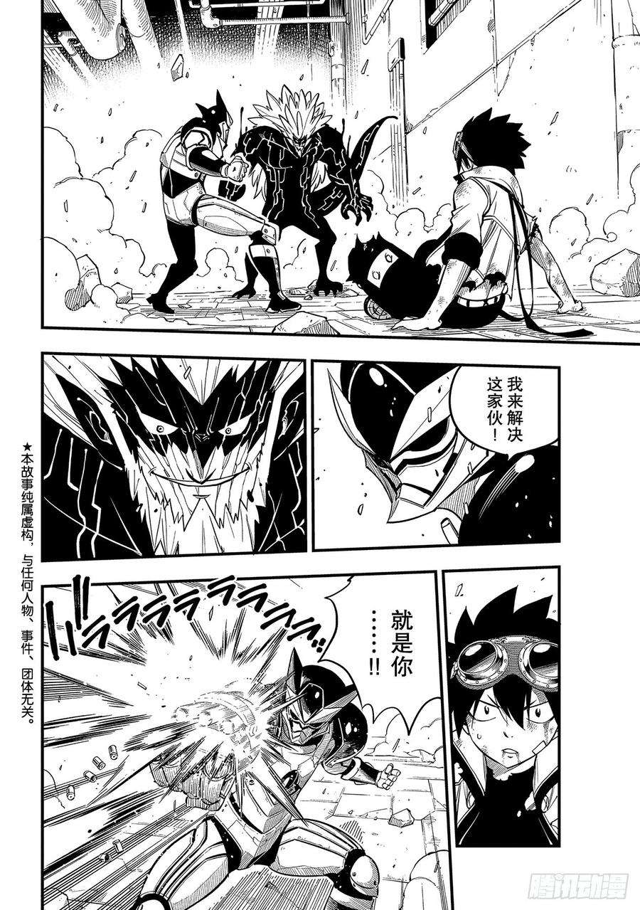 伊甸星原 EDENS ZERO96话 少年的记忆
