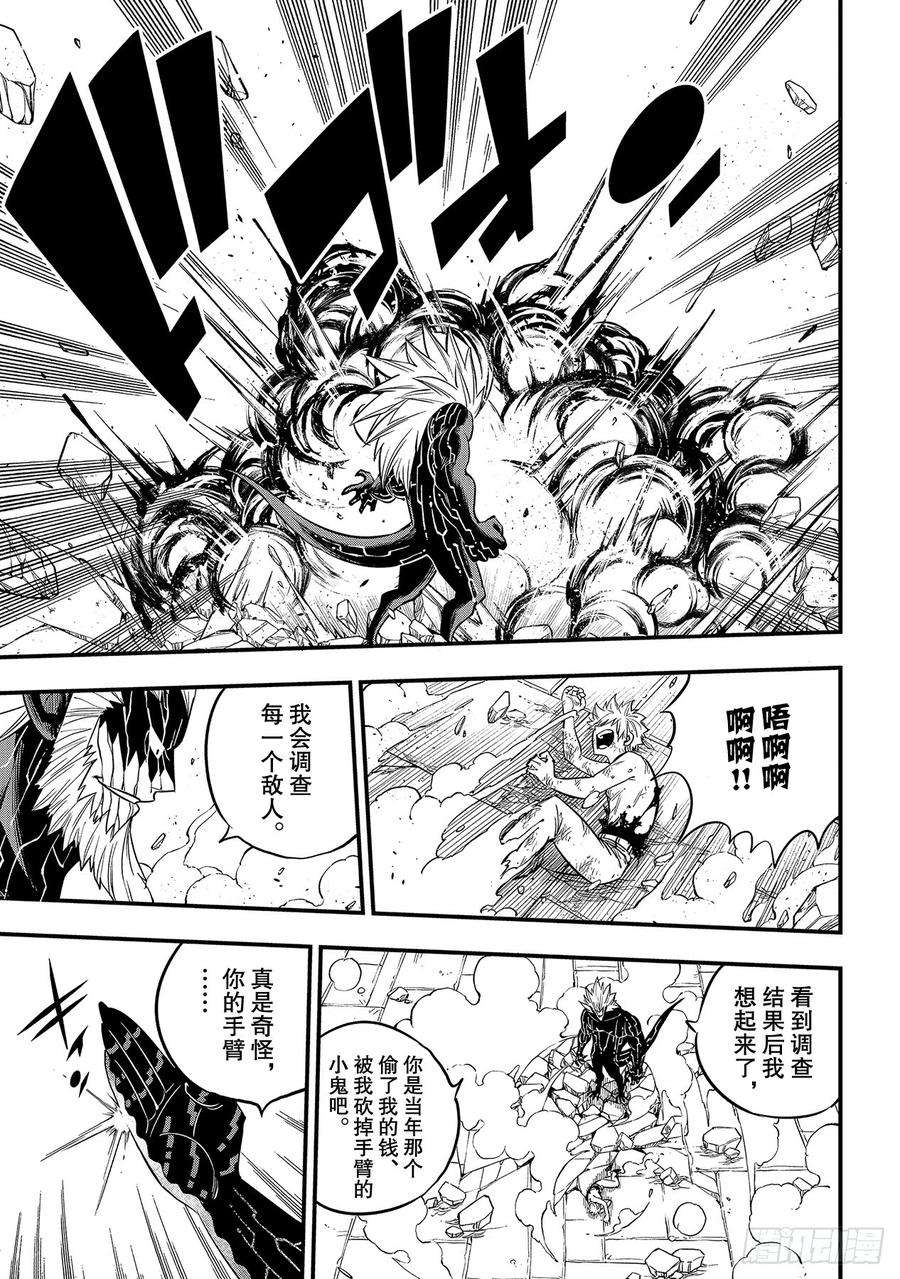 伊甸星原 EDENS ZERO96话 少年的记忆