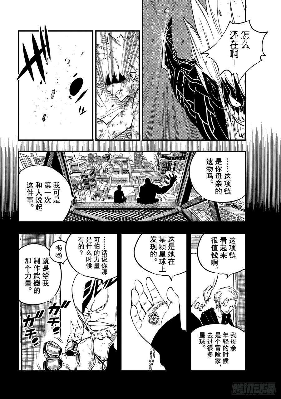 伊甸星原 EDENS ZERO96话 少年的记忆