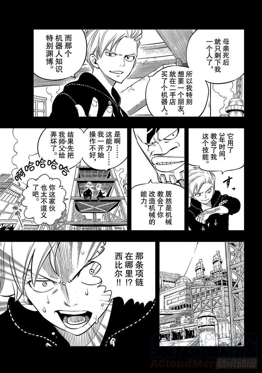伊甸星原 EDENS ZERO96话 少年的记忆