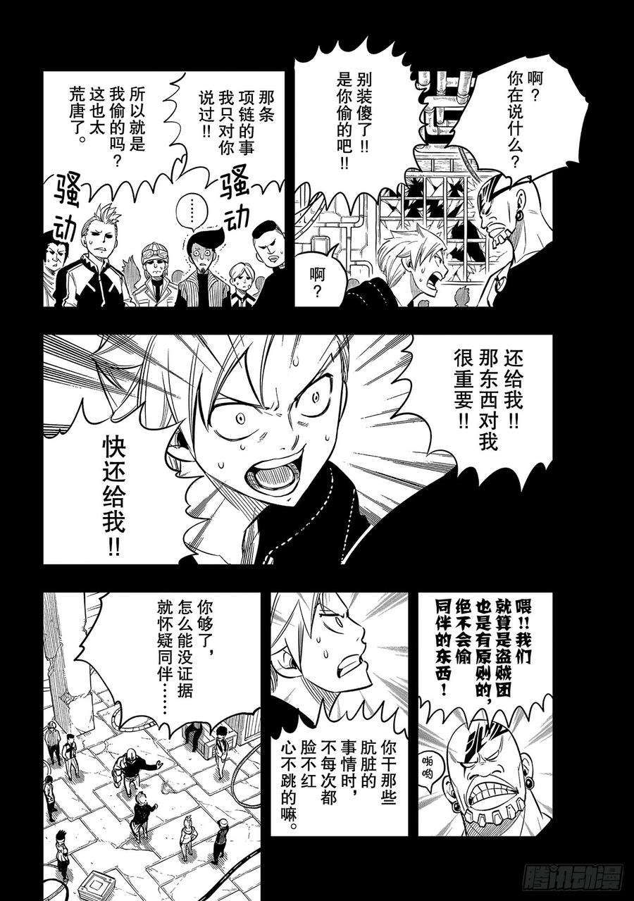 伊甸星原 EDENS ZERO96话 少年的记忆