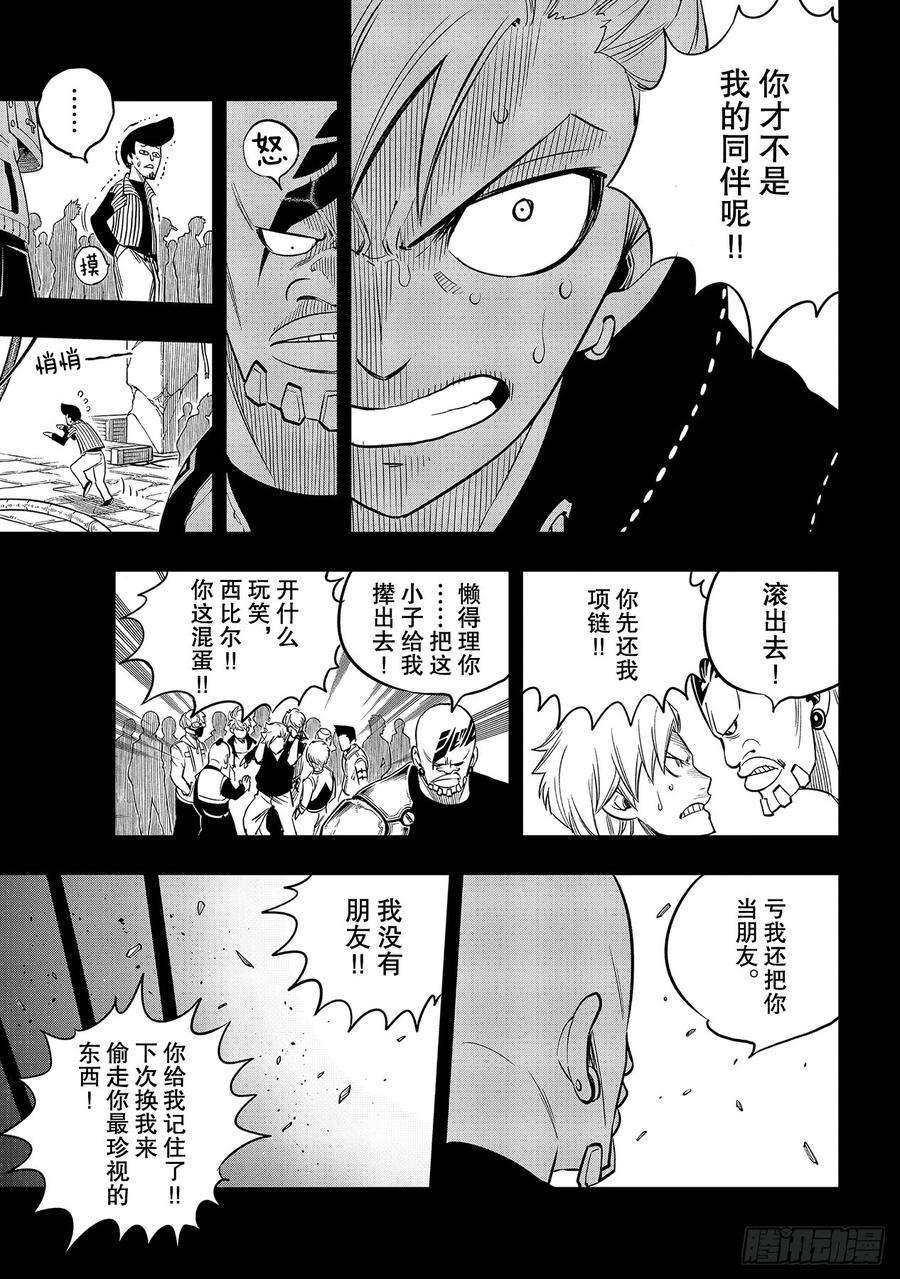 伊甸星原 EDENS ZERO96话 少年的记忆