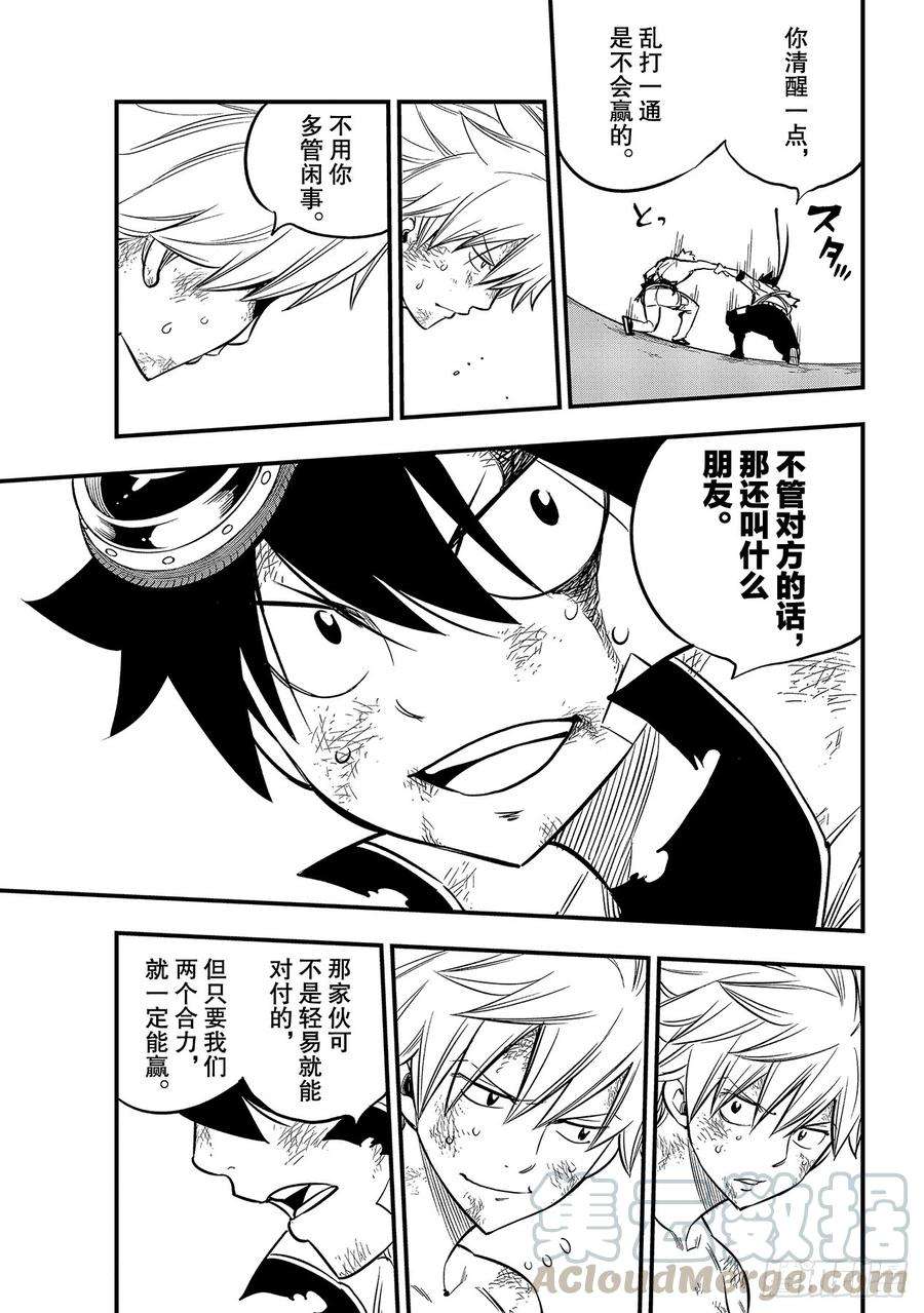 伊甸星原 EDENS ZERO96话 少年的记忆