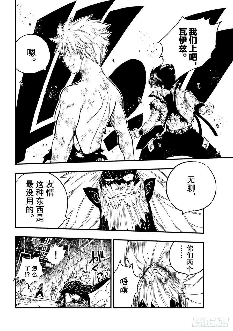 伊甸星原 EDENS ZERO96话 少年的记忆