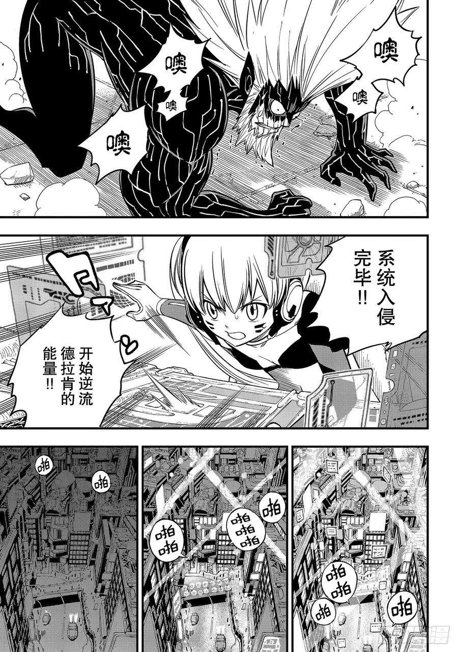 伊甸星原 EDENS ZERO96话 少年的记忆
