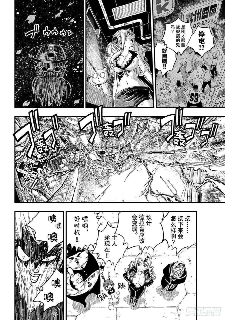 伊甸星原 EDENS ZERO96话 少年的记忆