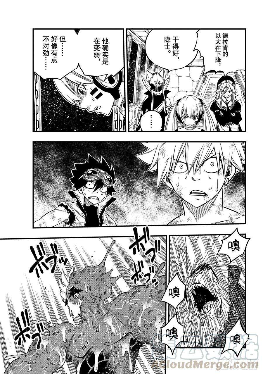 伊甸星原 EDENS ZERO96话 少年的记忆