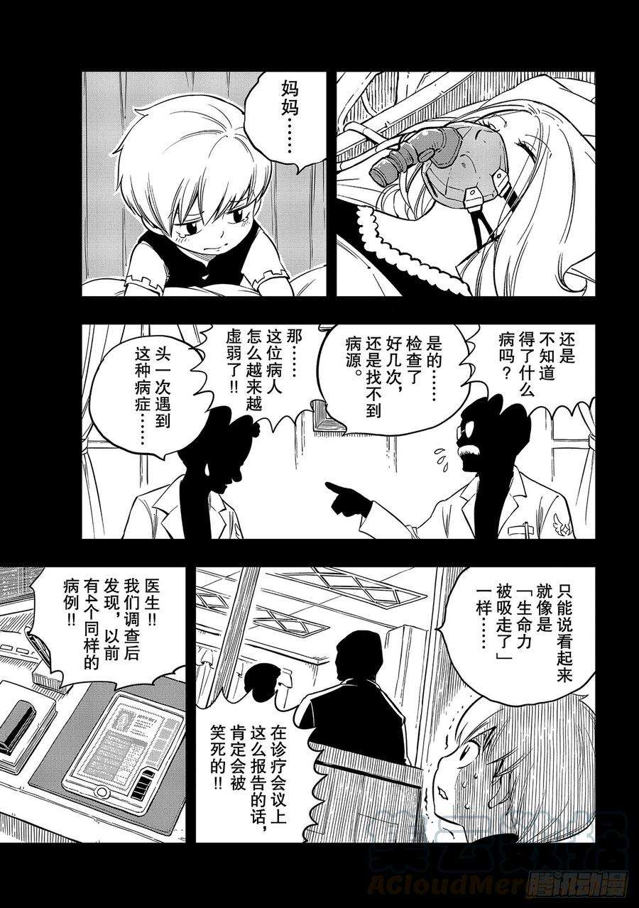 伊甸星原 EDENS ZERO96话 少年的记忆