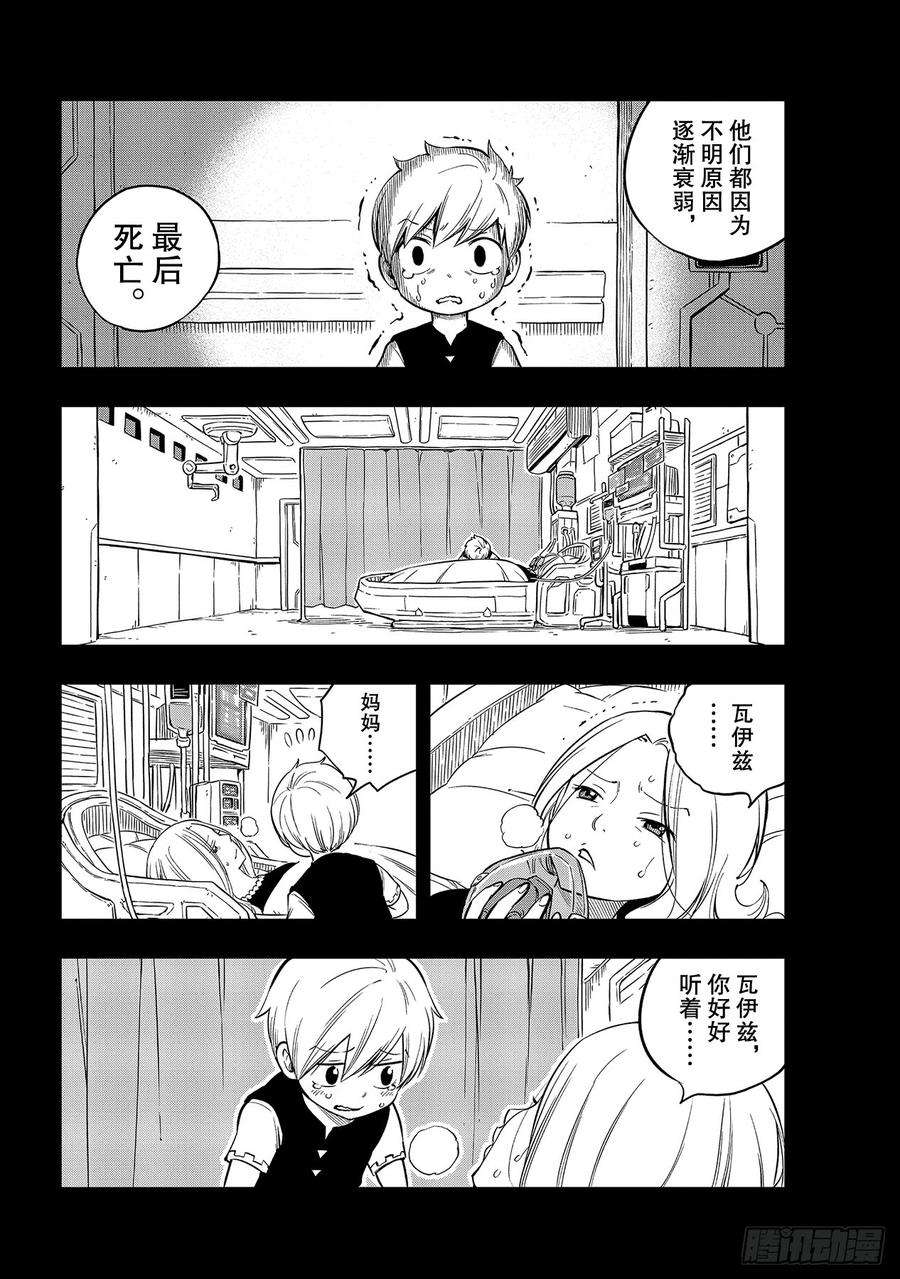 伊甸星原 EDENS ZERO96话 少年的记忆