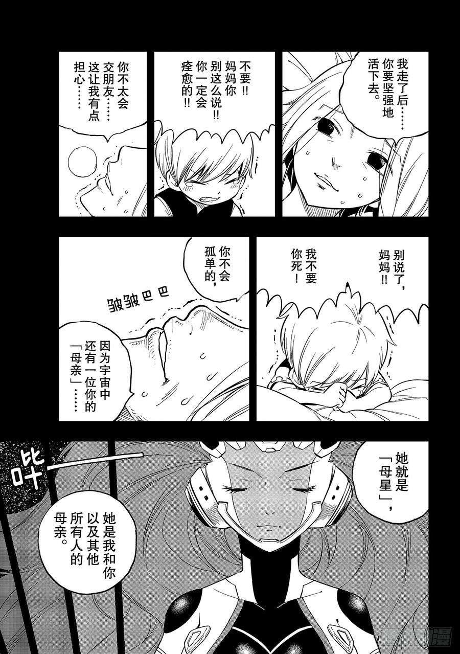 伊甸星原 EDENS ZERO96话 少年的记忆