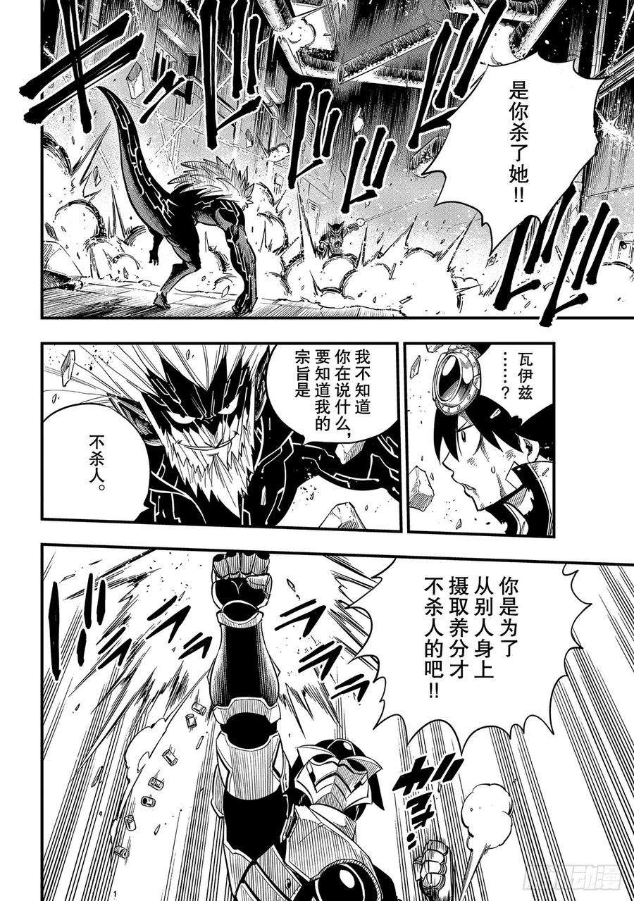 伊甸星原 EDENS ZERO96话 少年的记忆