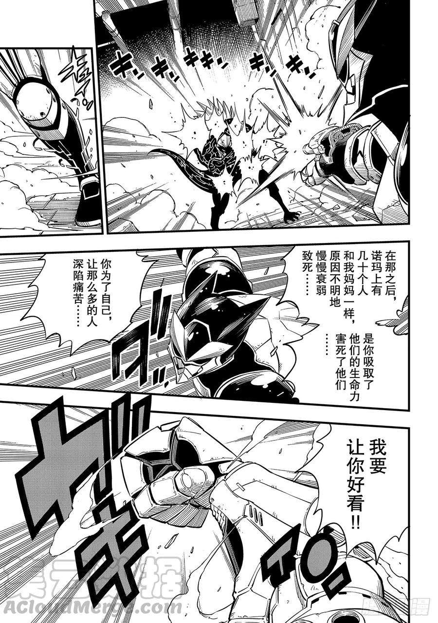 伊甸星原 EDENS ZERO96话 少年的记忆