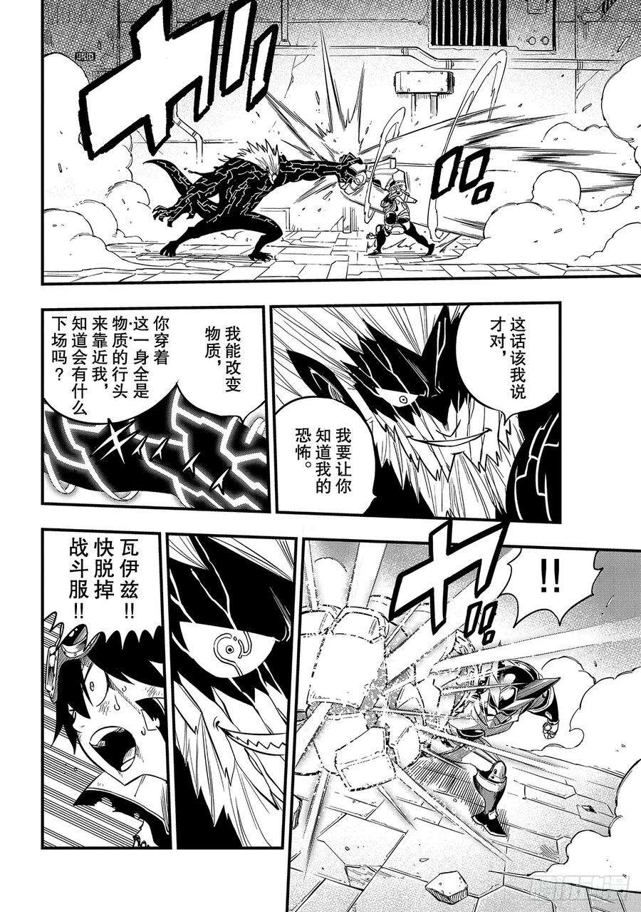 伊甸星原 EDENS ZERO96话 少年的记忆