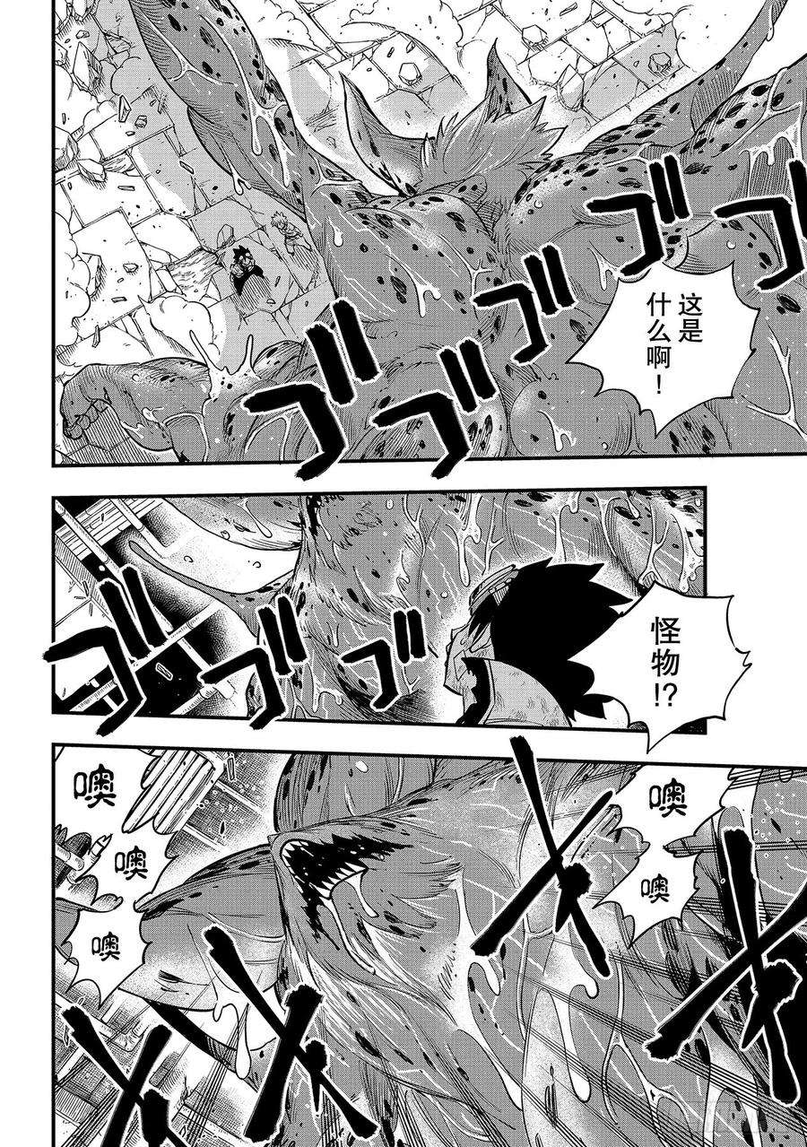 伊甸星原 EDENS ZERO97话 就是现在