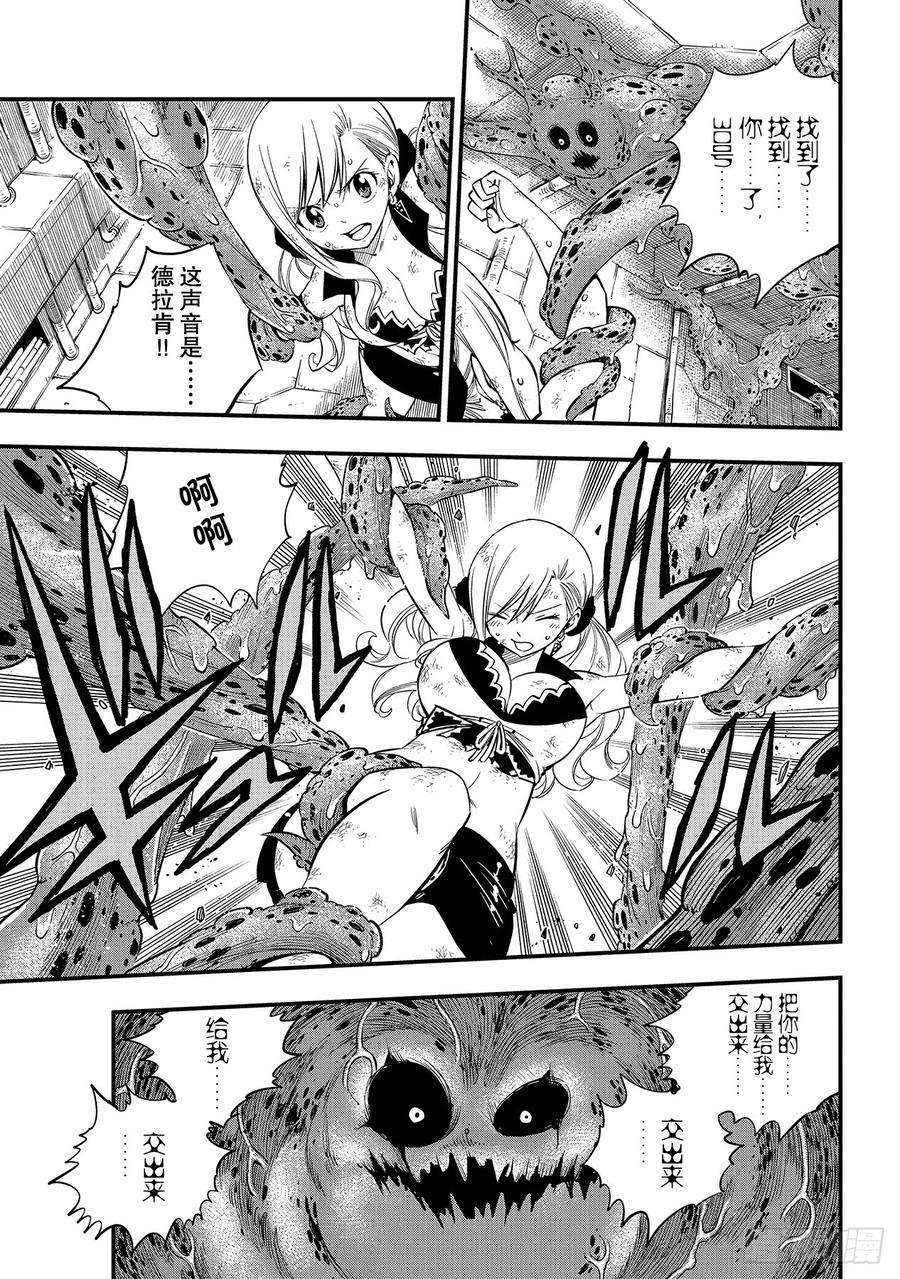 伊甸星原 EDENS ZERO97话 就是现在