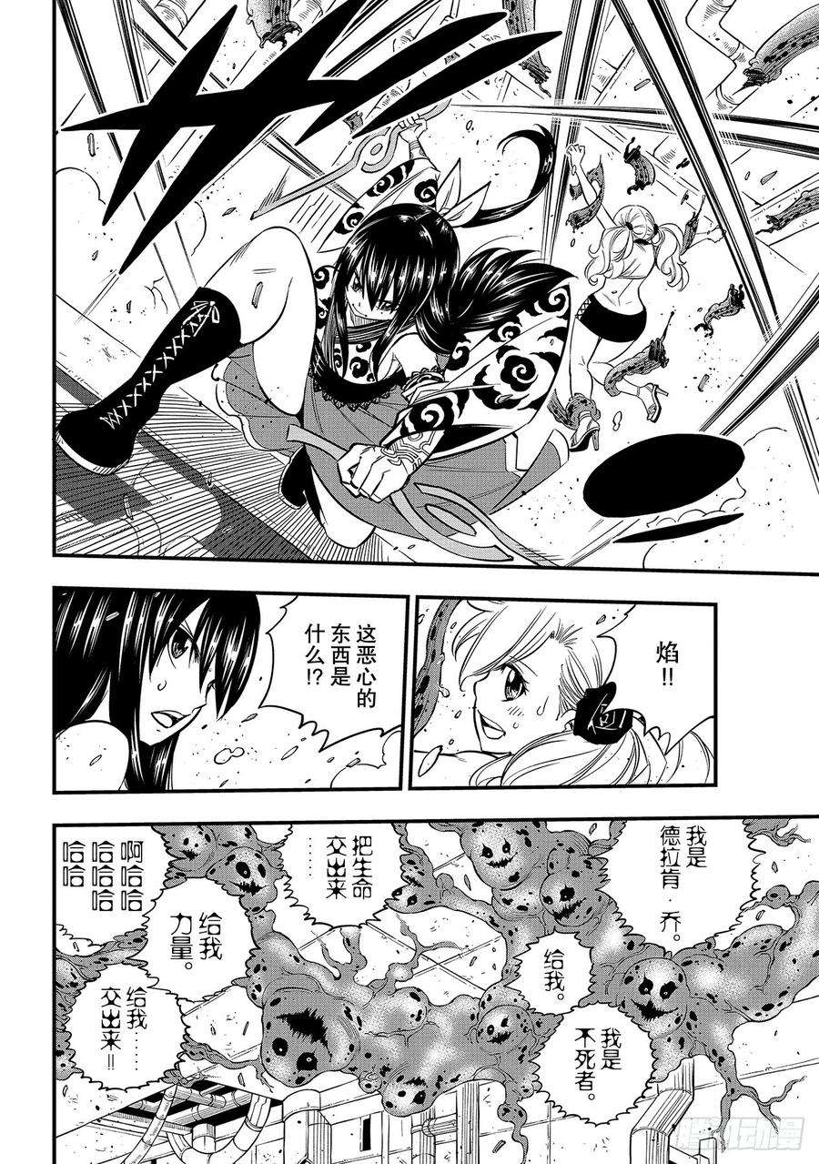 伊甸星原 EDENS ZERO97话 就是现在
