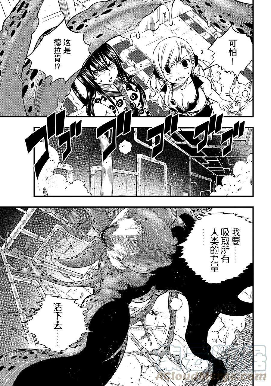 伊甸星原 EDENS ZERO97话 就是现在