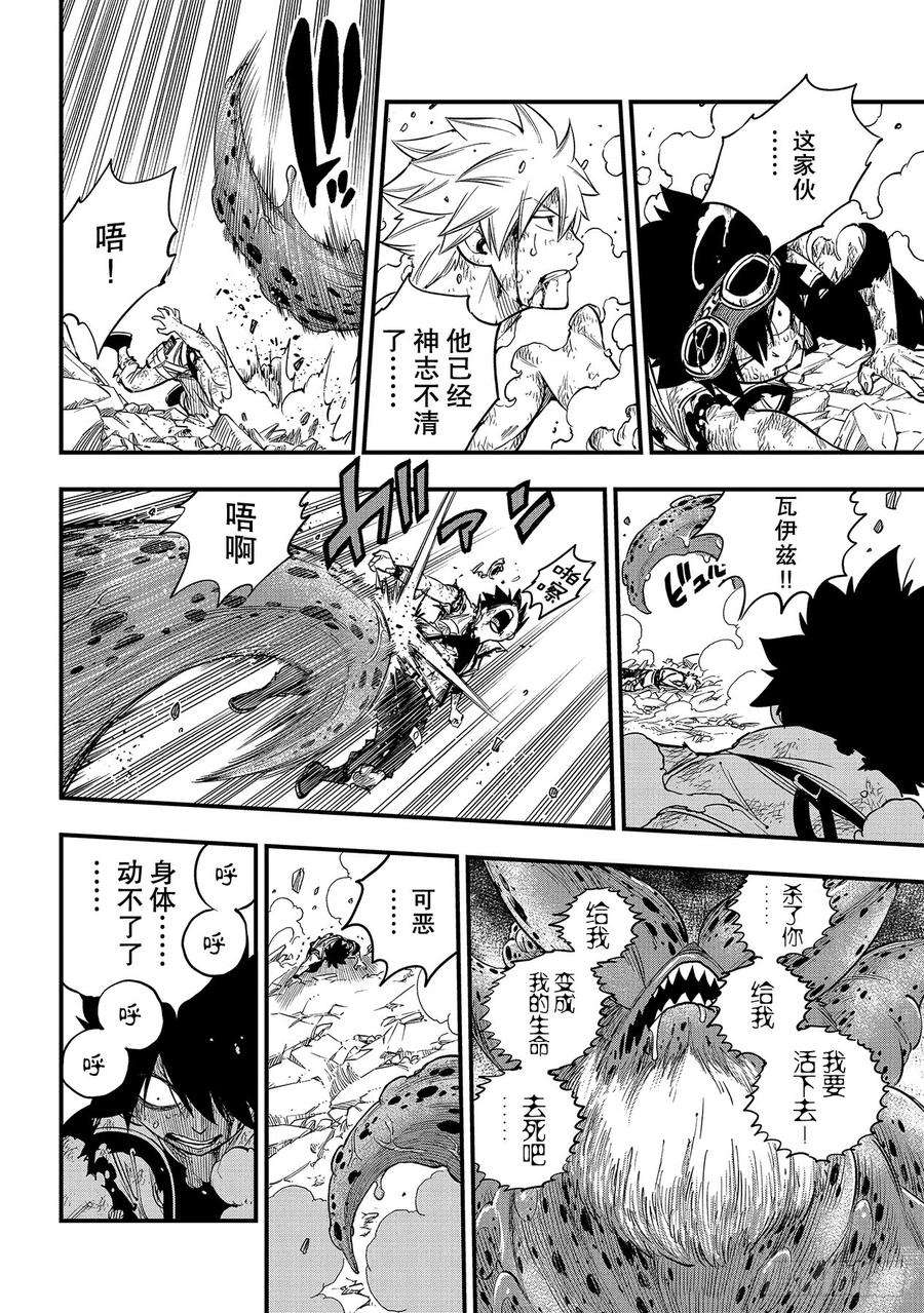 伊甸星原 EDENS ZERO97话 就是现在
