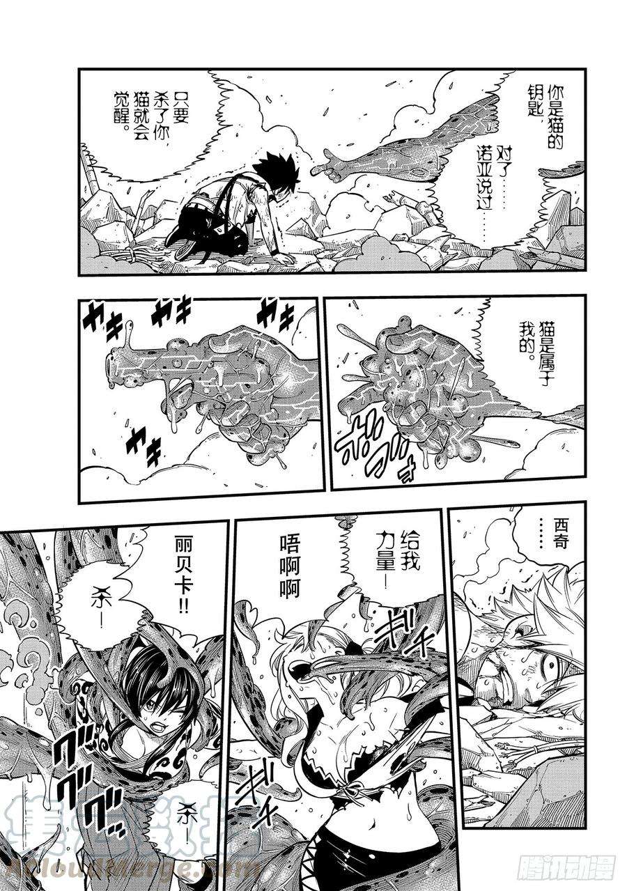 伊甸星原 EDENS ZERO97话 就是现在