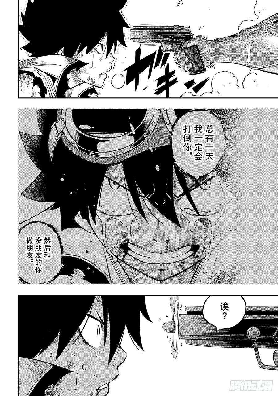 伊甸星原 EDENS ZERO97话 就是现在