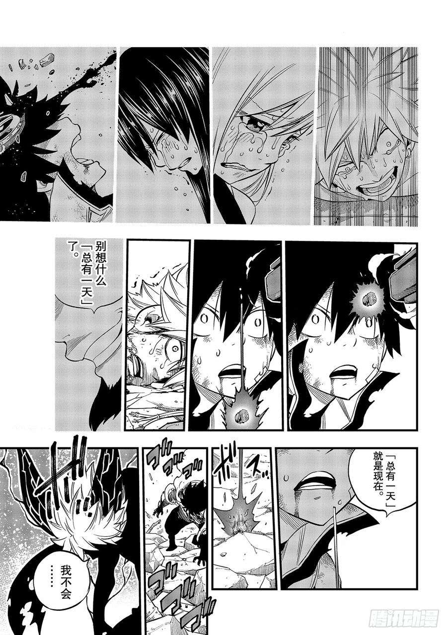 伊甸星原 EDENS ZERO97话 就是现在