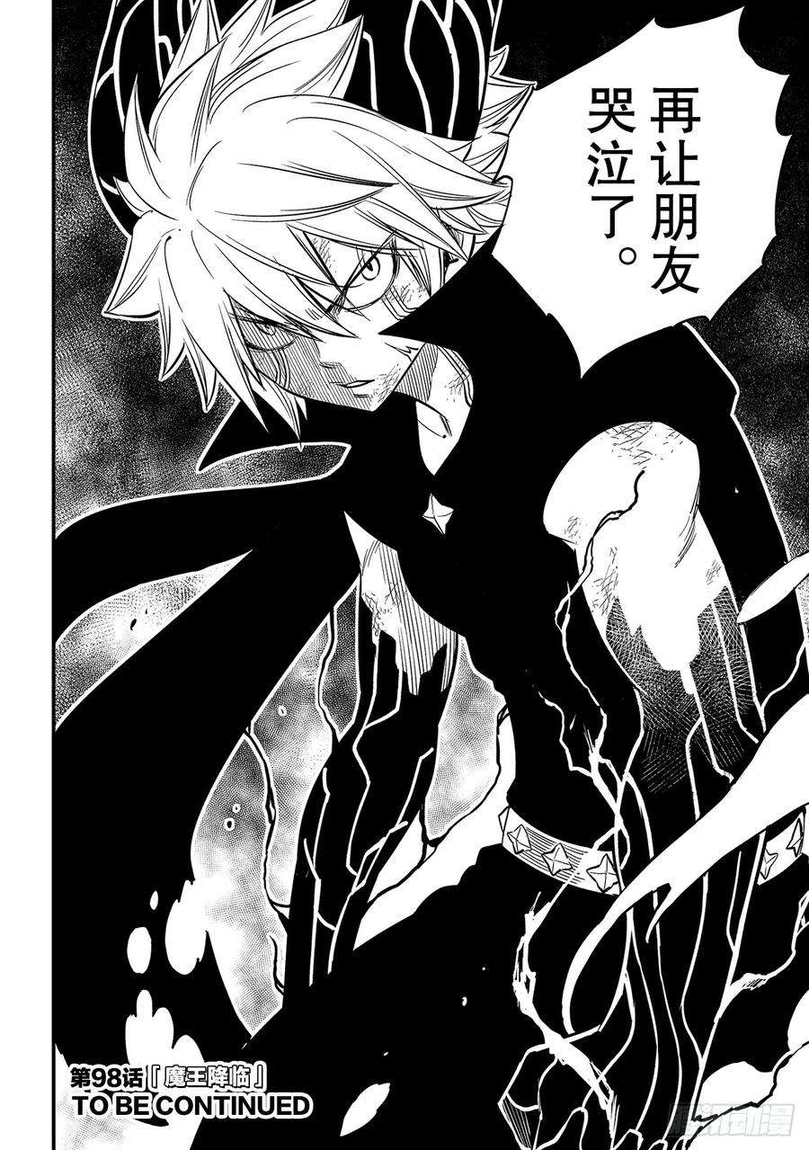 伊甸星原 EDENS ZERO97话 就是现在