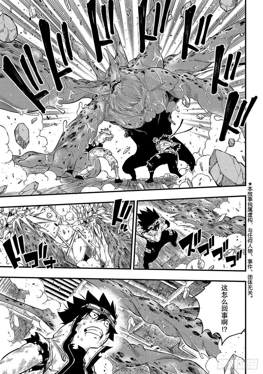 伊甸星原 EDENS ZERO97话 就是现在