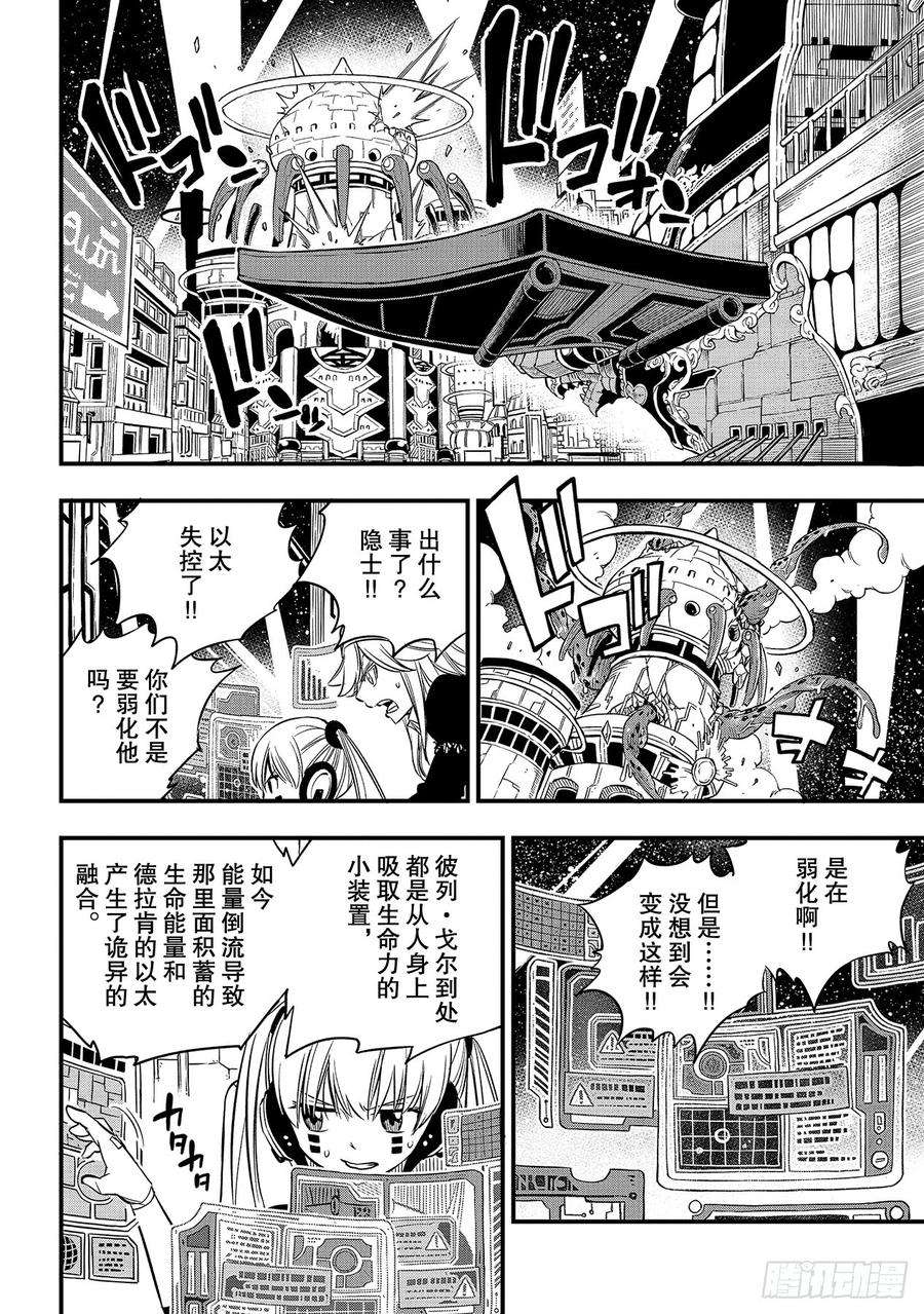 伊甸星原 EDENS ZERO97话 就是现在