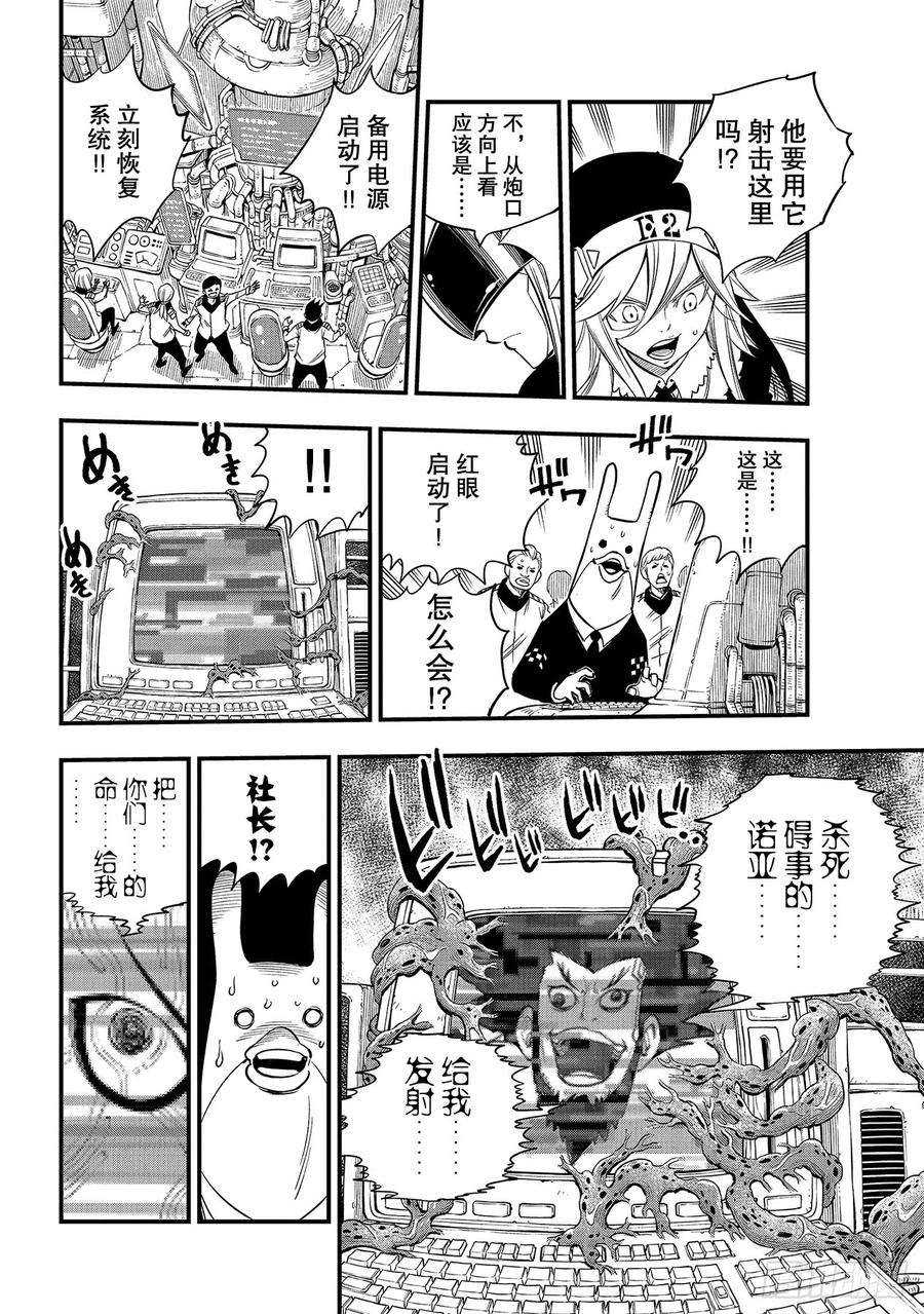 伊甸星原 EDENS ZERO97话 就是现在