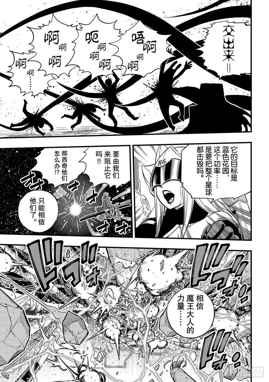 伊甸星原 EDENS ZERO97话 就是现在
