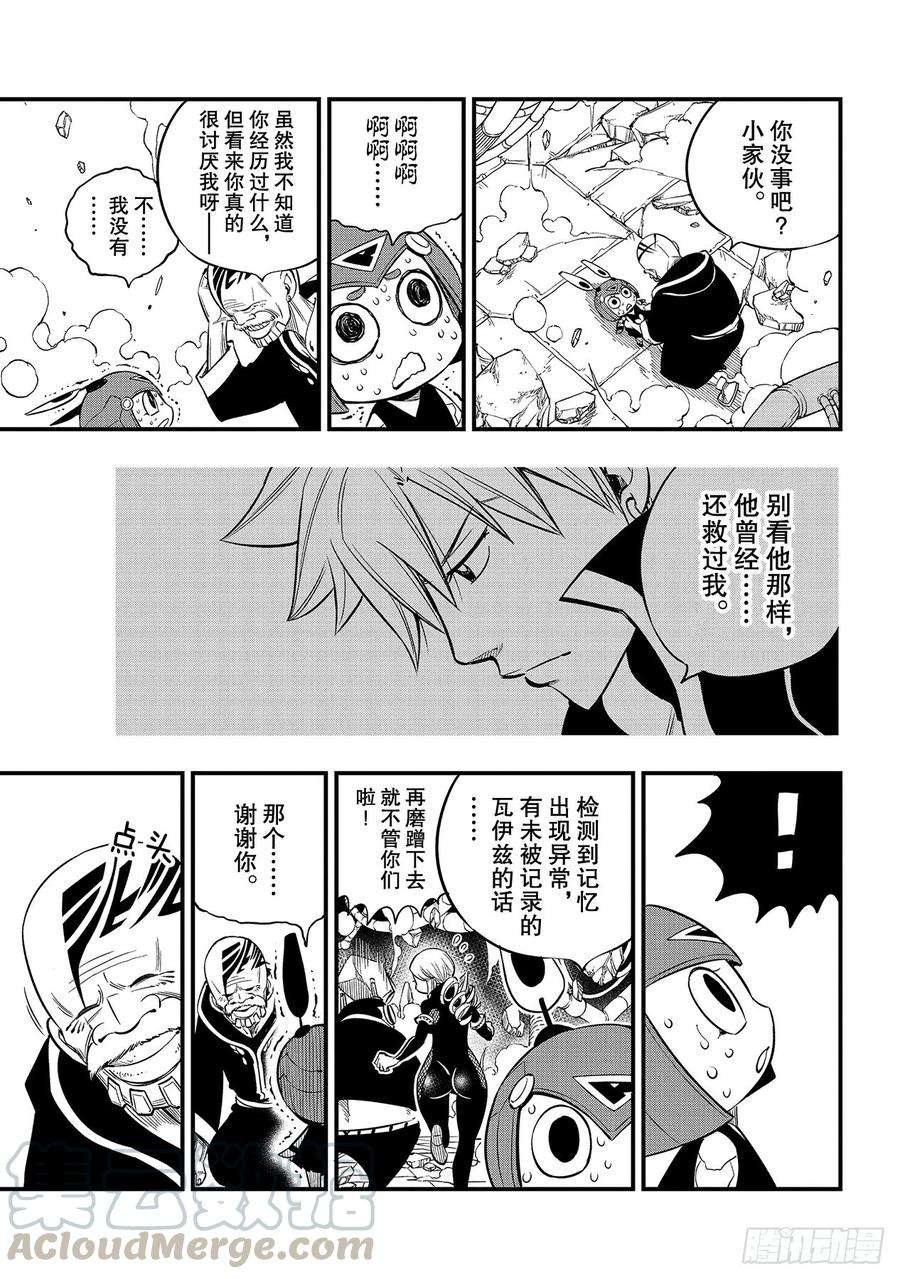 伊甸星原 EDENS ZERO97话 就是现在