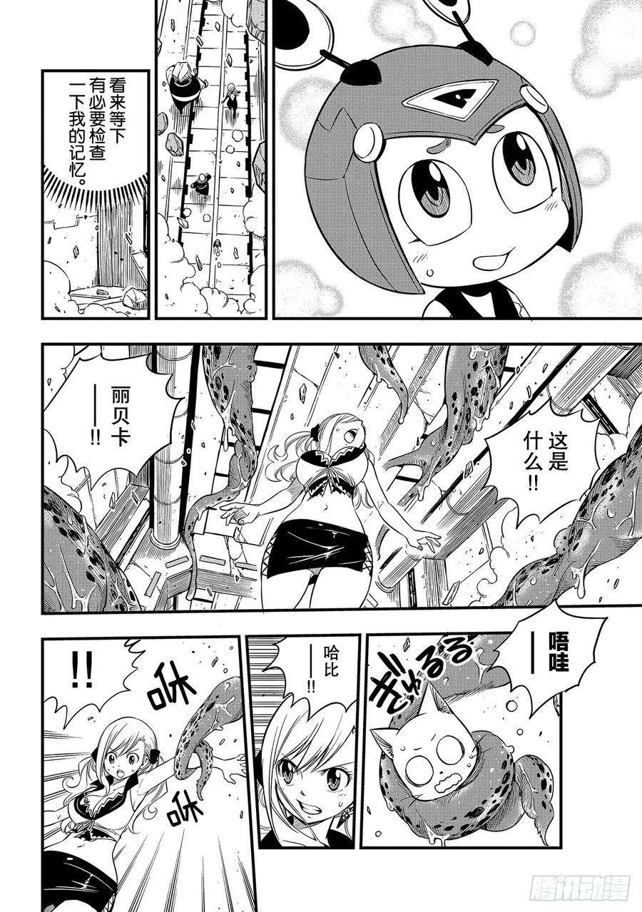 伊甸星原 EDENS ZERO97话 就是现在