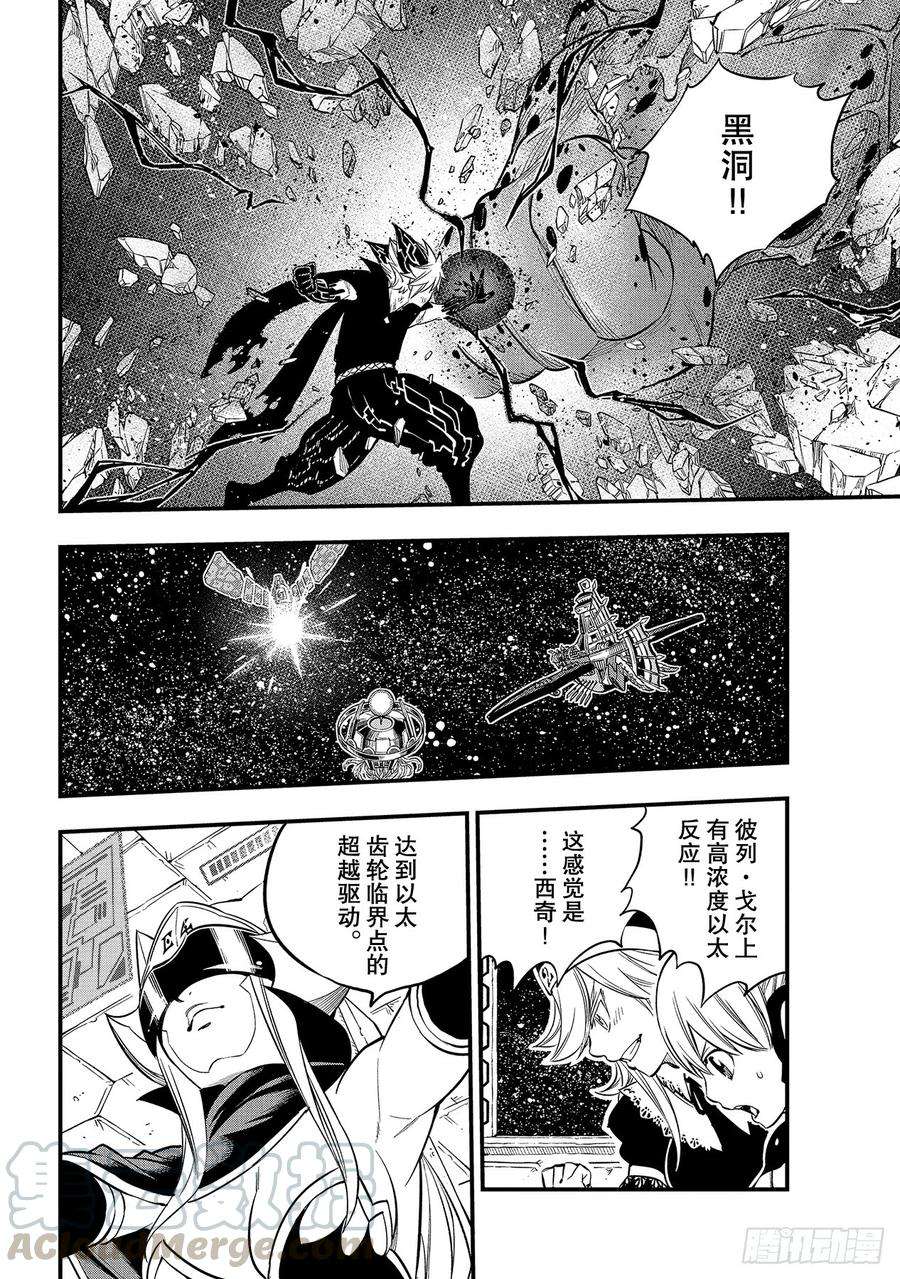 伊甸星原 EDENS ZERO98话 魔王降临