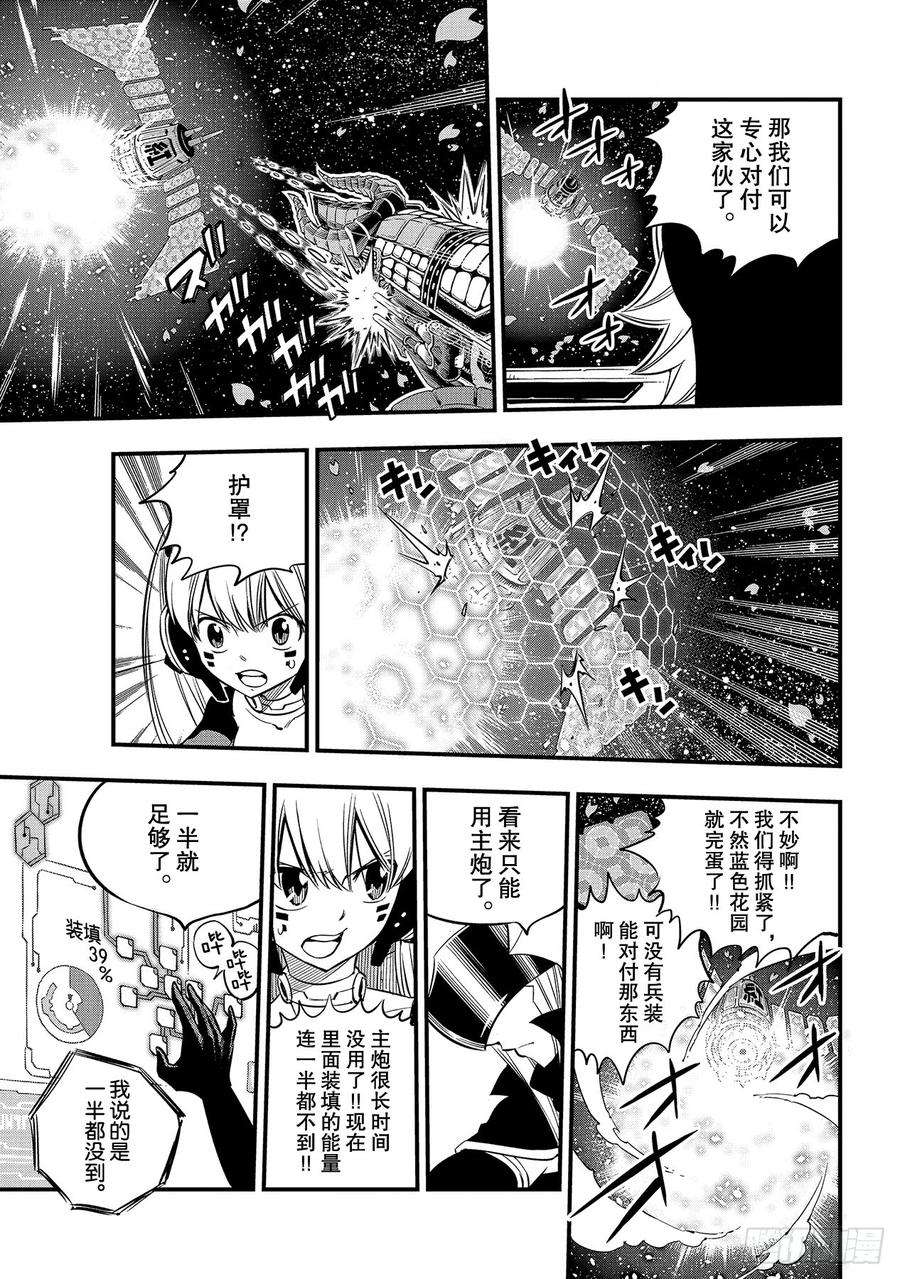伊甸星原 EDENS ZERO98话 魔王降临