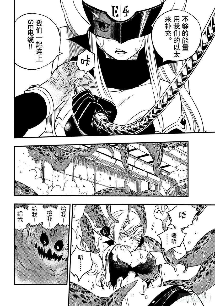 伊甸星原 EDENS ZERO98话 魔王降临
