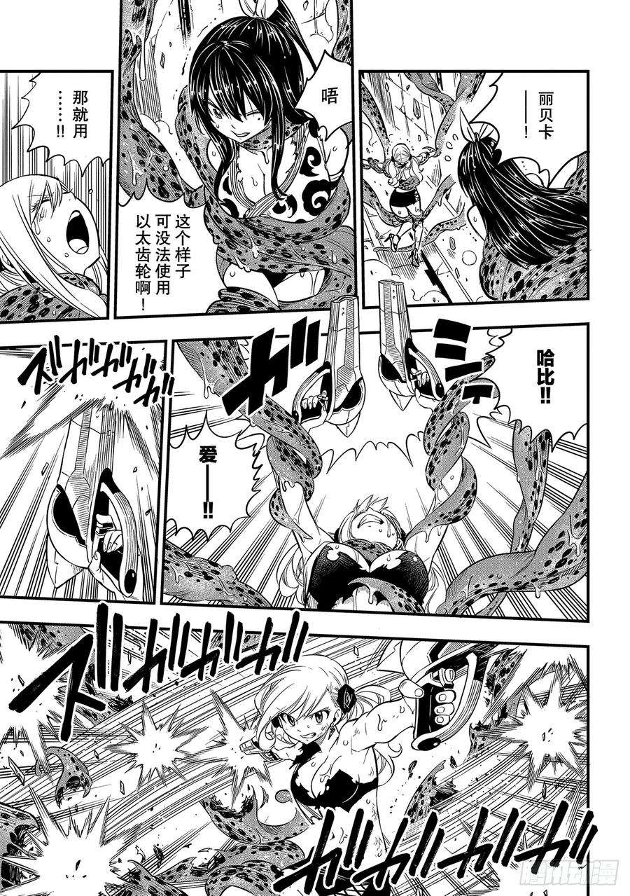 伊甸星原 EDENS ZERO98话 魔王降临