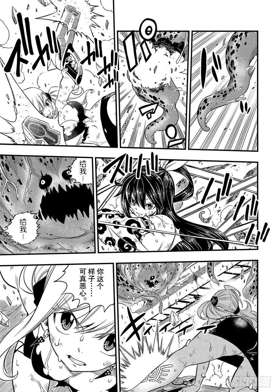 伊甸星原 EDENS ZERO98话 魔王降临