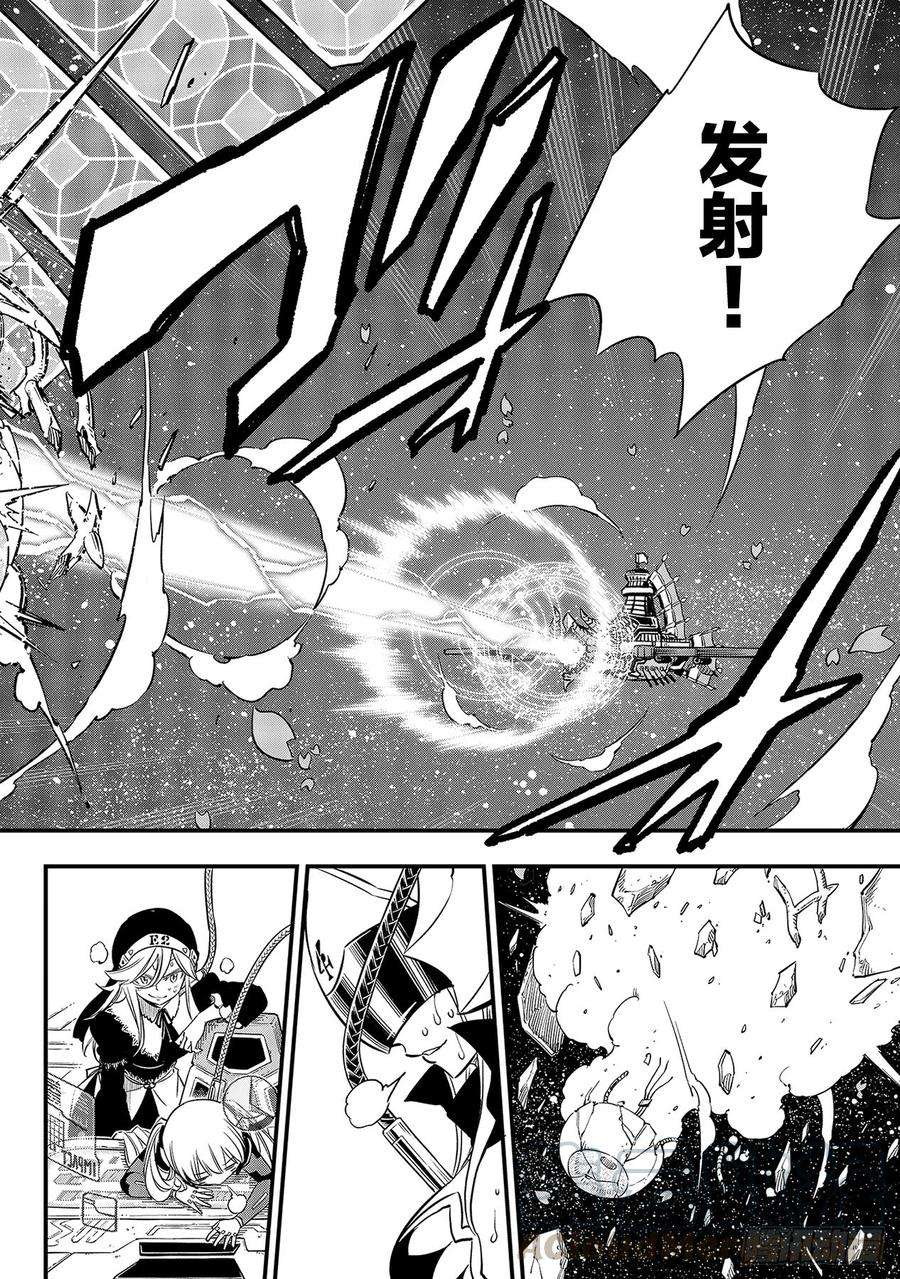 伊甸星原 EDENS ZERO98话 魔王降临