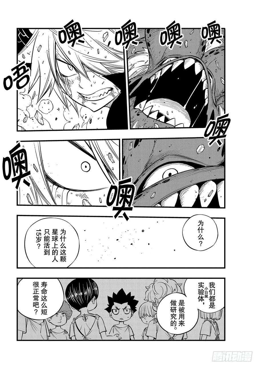 伊甸星原 EDENS ZERO98话 魔王降临